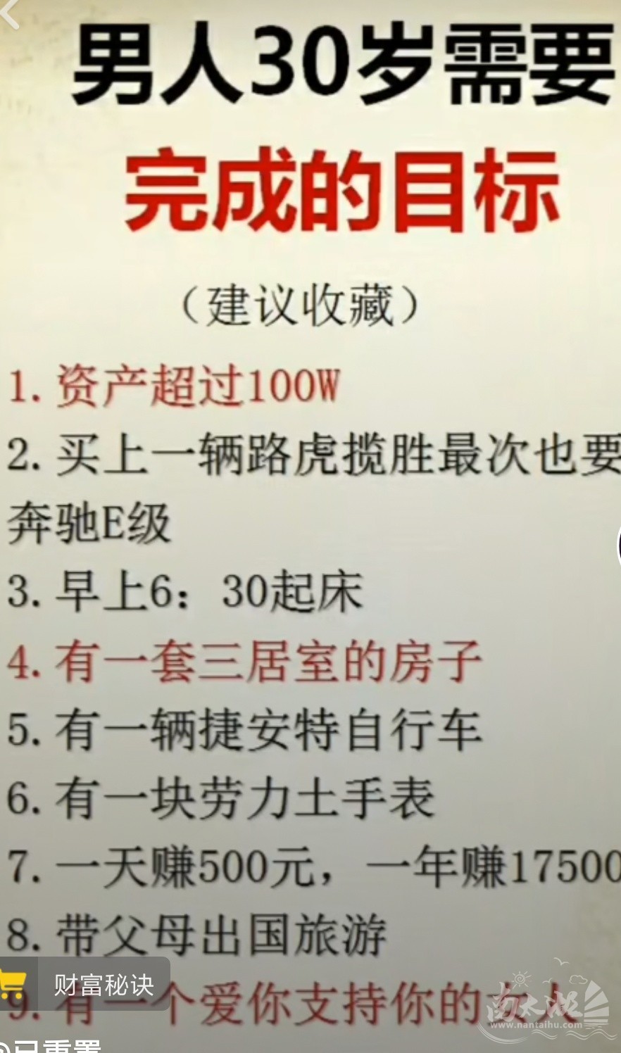 男人30岁要完成的目标,你达到了么?