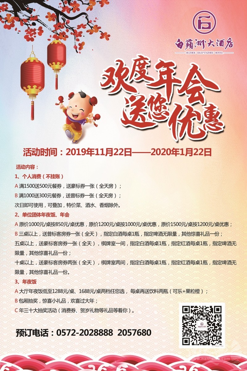 白苹洲大酒店,欢度年会送您优惠!