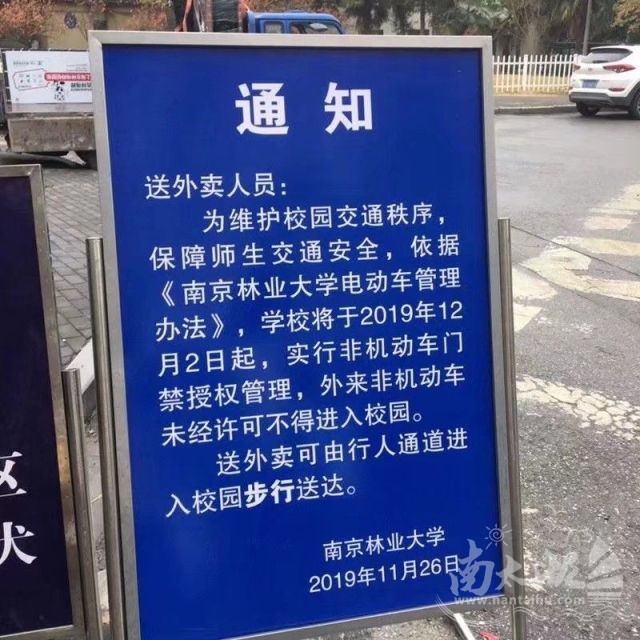 大学禁止外卖电动车进入校园,外卖小哥只能步行送,宿舍楼下也禁止放