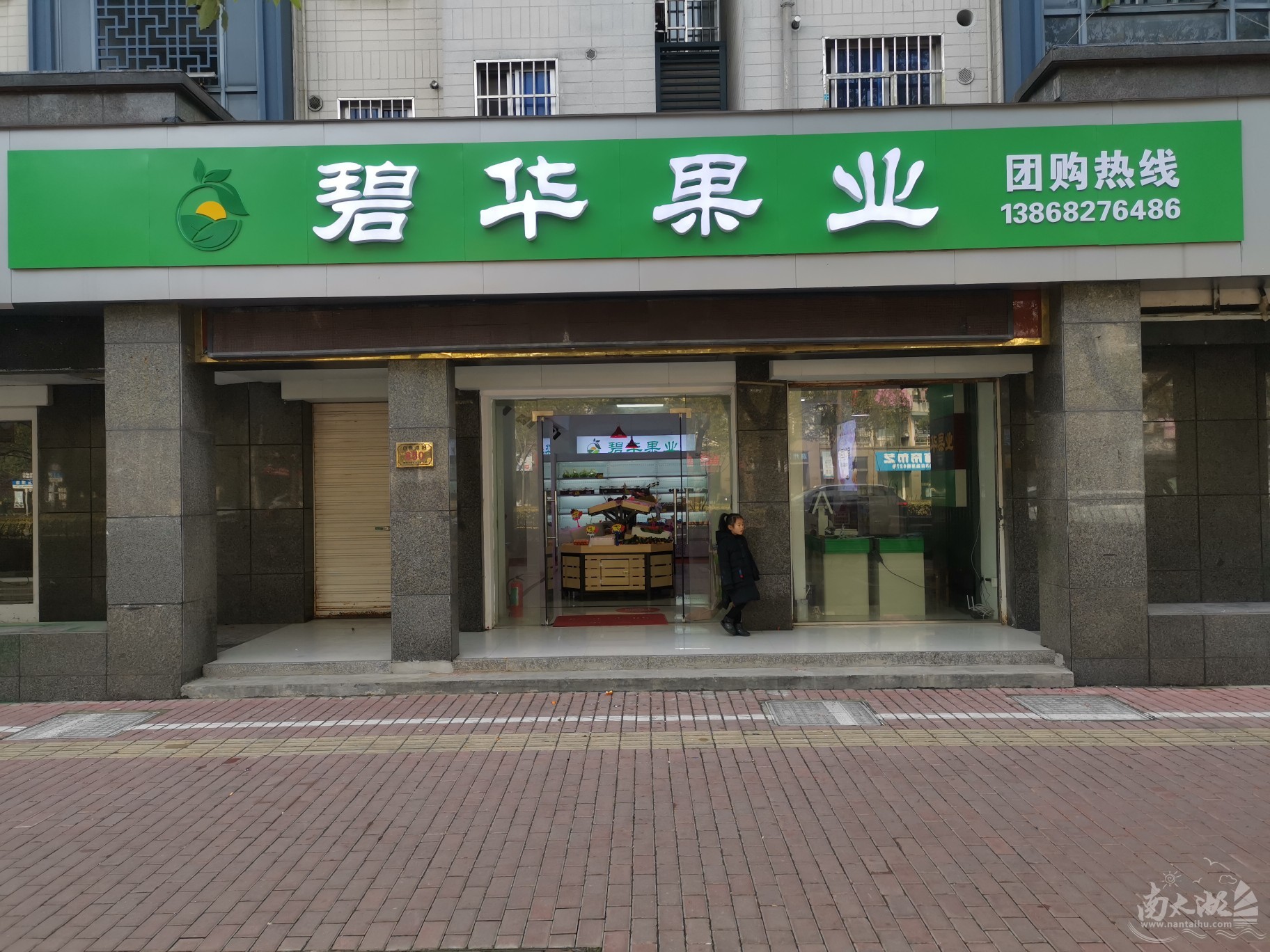 【碧华果水果店】地址:白鱼潭路650号(米兰斜对面),电话:13868276486