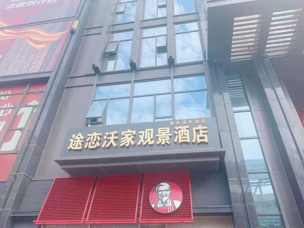 湖州南街信业icc途恋沃家观景酒店招聘前台,有兴趣的可以联系