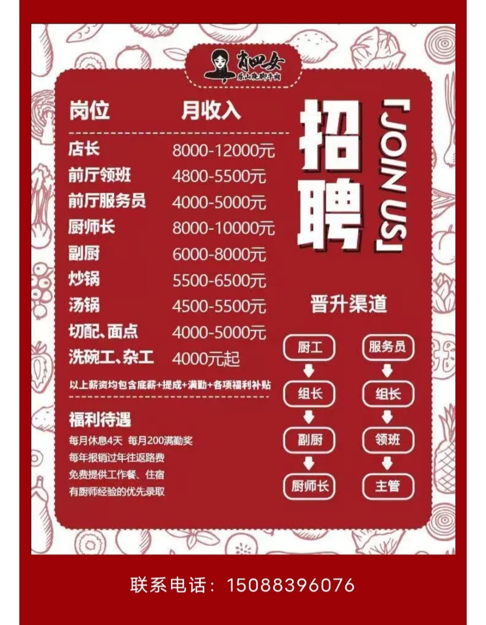 杭州招聘厨师信息_这个苏州食堂厨师招聘信息可靠吗 待遇不错啊赶集网上看到的