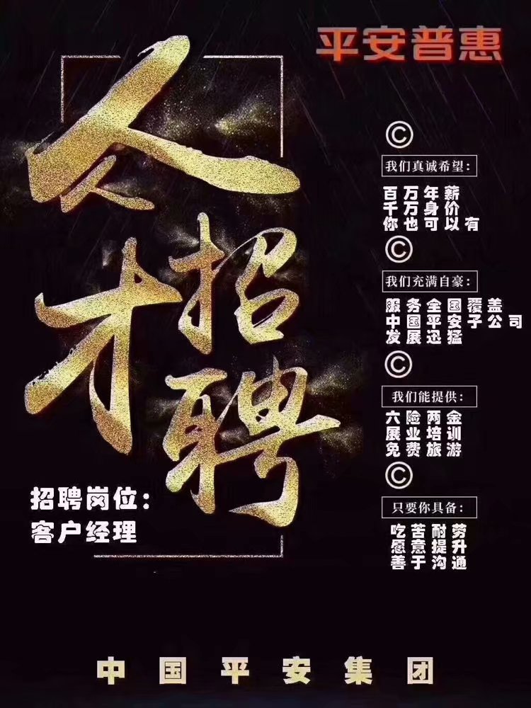 平安普惠招聘信贷人员(招五人),大专以上.电话:15957285330